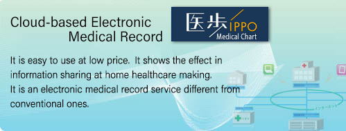 医歩ippo Medical Chart - Cloud-based Electronic Medical Record