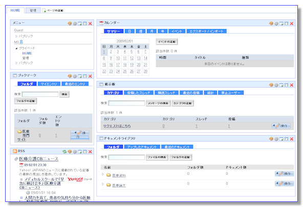 診療会議ポータル画像